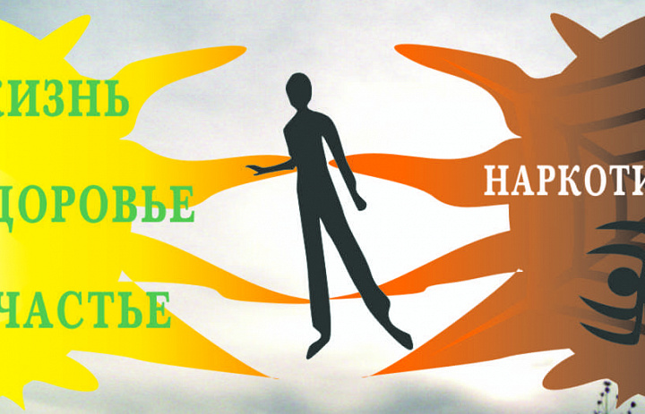 Влияние наркотиков на организм человека, эмоциональное состояние и взаимоотношения