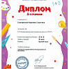 Диплом Диплом