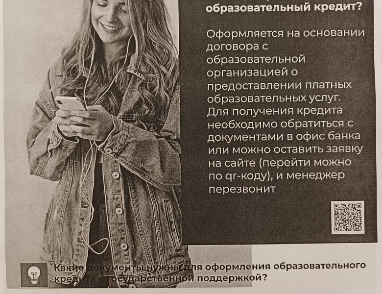 Оформления образовательного кредита