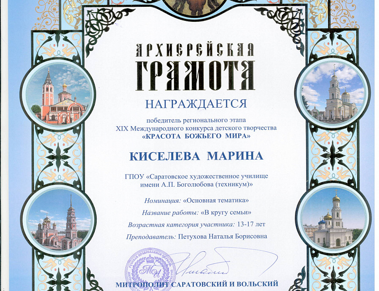 Конкурс «Красота Божьего мира»