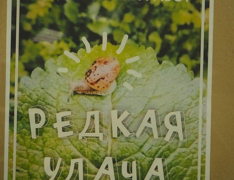  Выставка фотографий "Редкая удача".