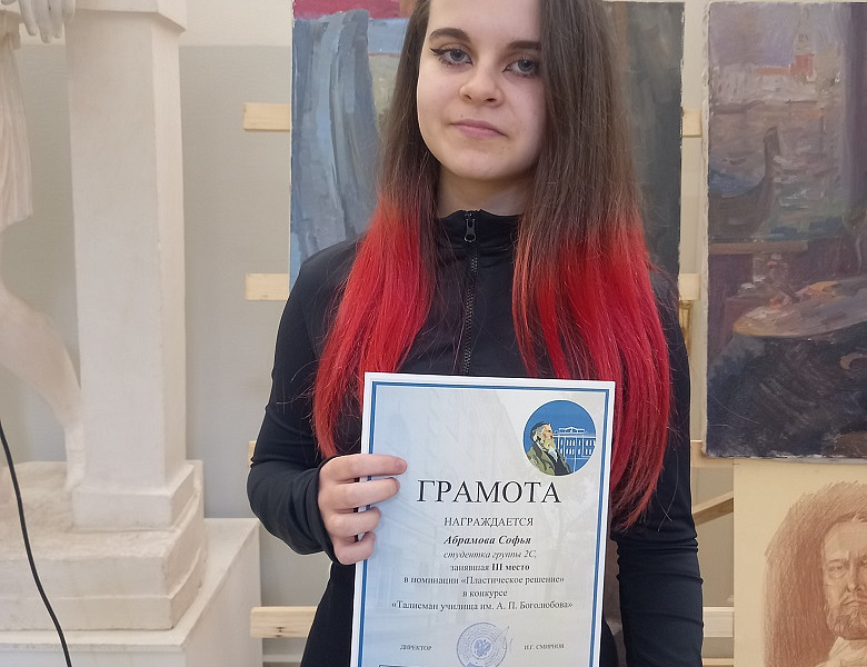 Талисман училища