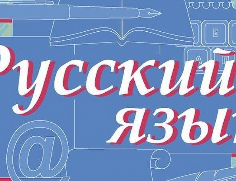 Олимпиада по русскому языку «ТАЙНЫ РОДНОГО ЯЗЫКА»