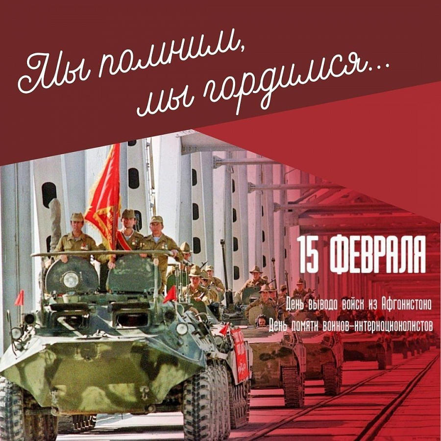 «Живая память о войне Афганистана»