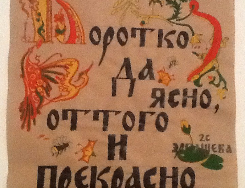 Выставка «Славянские мотивы» ко Дню славянской письменности и культуры
