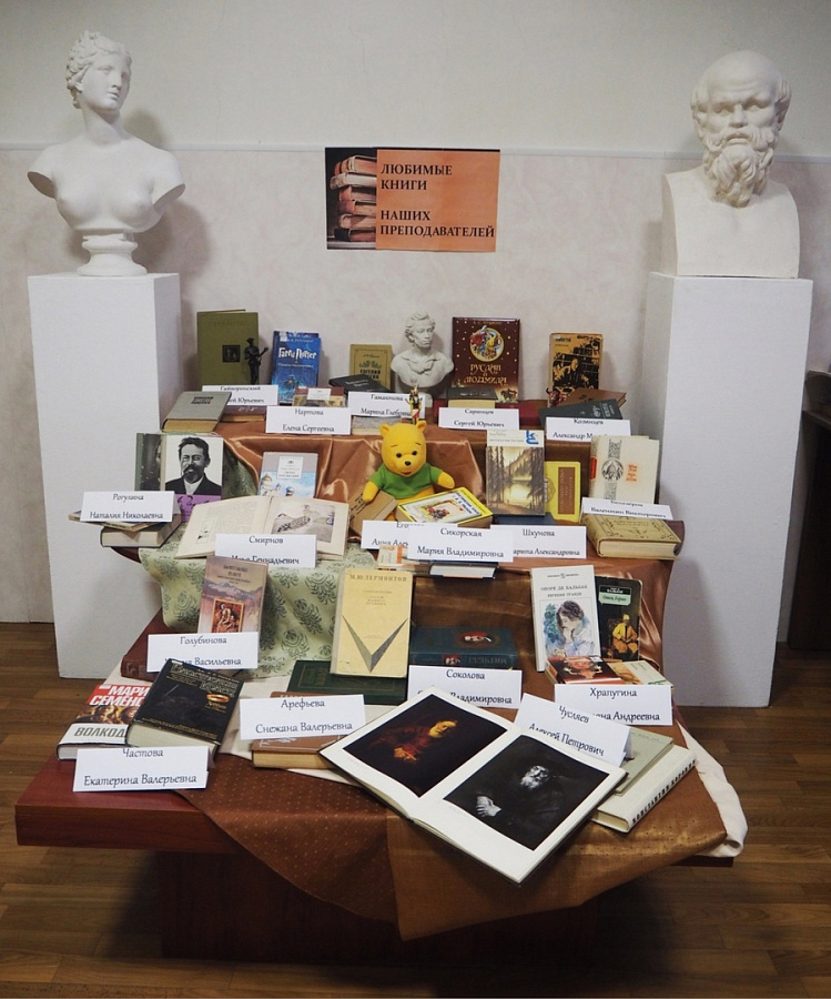 В библиотеке Училища открылась необычная выставка "Любимые книги наших преподавателей"
