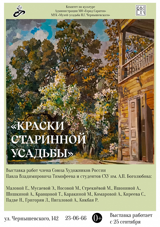 Краски старинной усадьбы