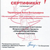 Сертификат Сертификат