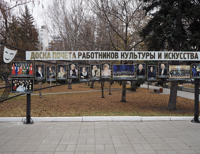 Открытие доски почета работников культуры и искусства