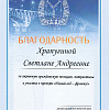 Благодарность Благодарность