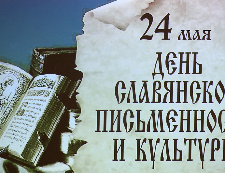 «Азбука, прошедшая через века»