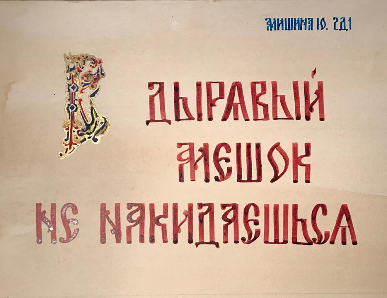 Выставка «Славянские мотивы» ко Дню славянской письменности и культуры