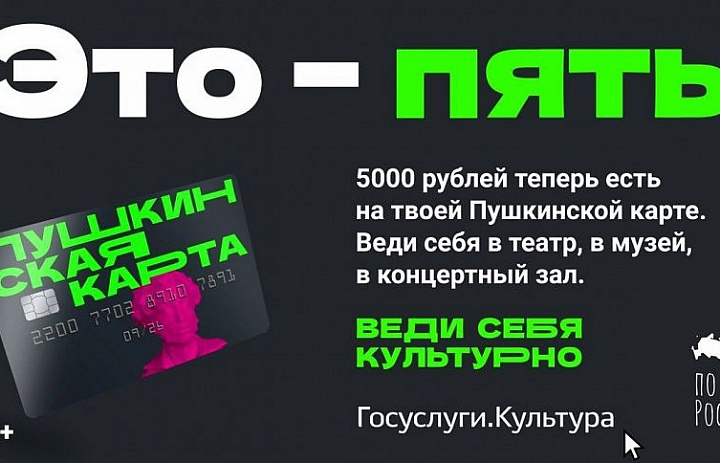 Расписание мероприятий по Пушкинской карте