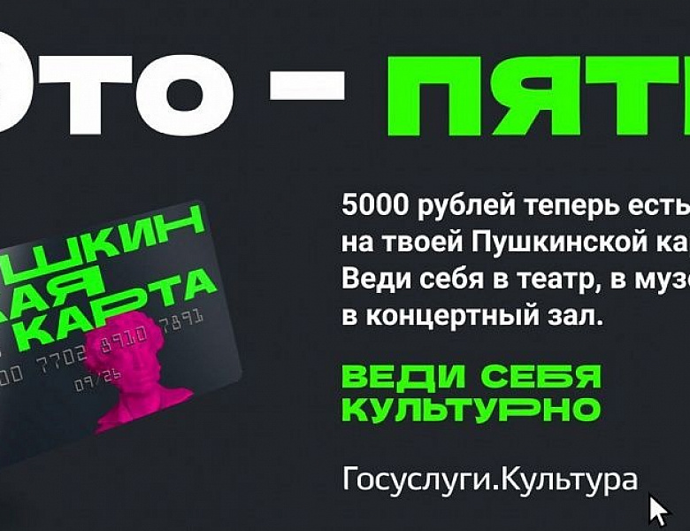 Расписание мероприятий по Пушкинской карте