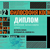 Диплом Диплом