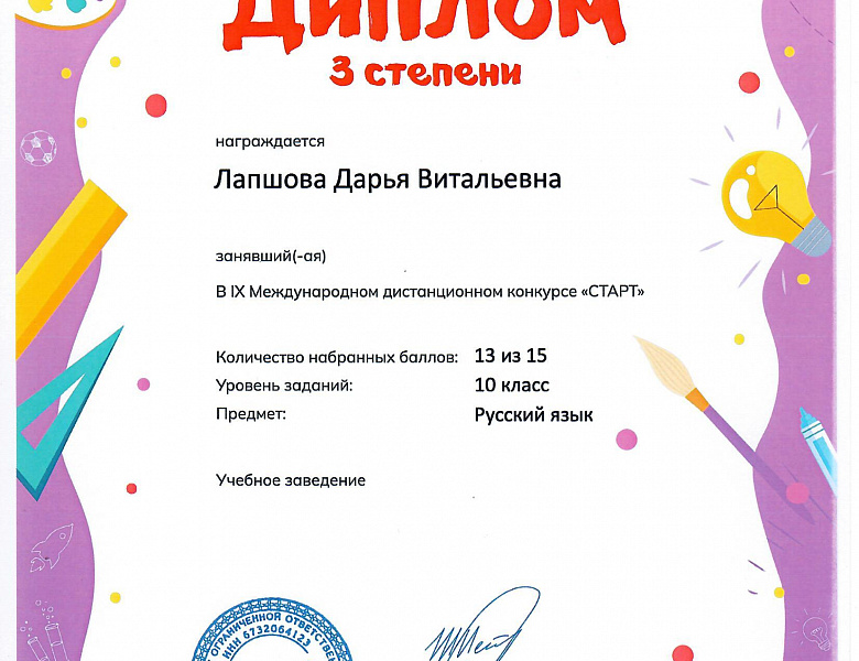 IX Международный дистанционный конкурс «Старт»