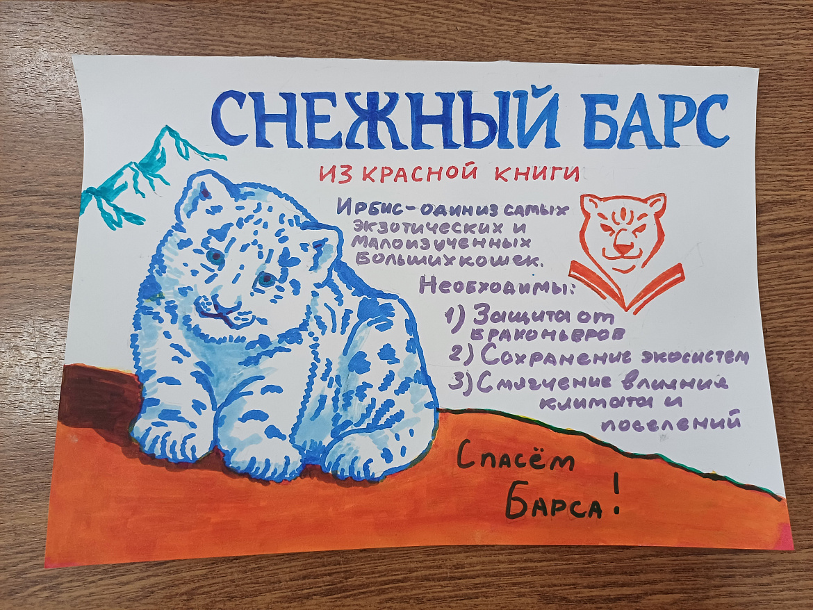 Всероссийская акция «По следам Ирбиса»