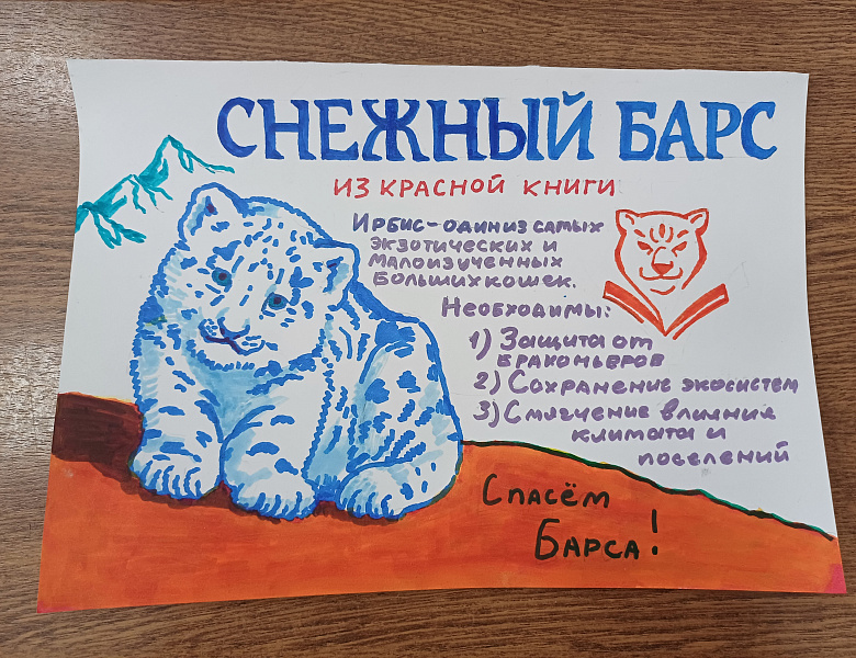 Всероссийская акция «По следам Ирбиса»