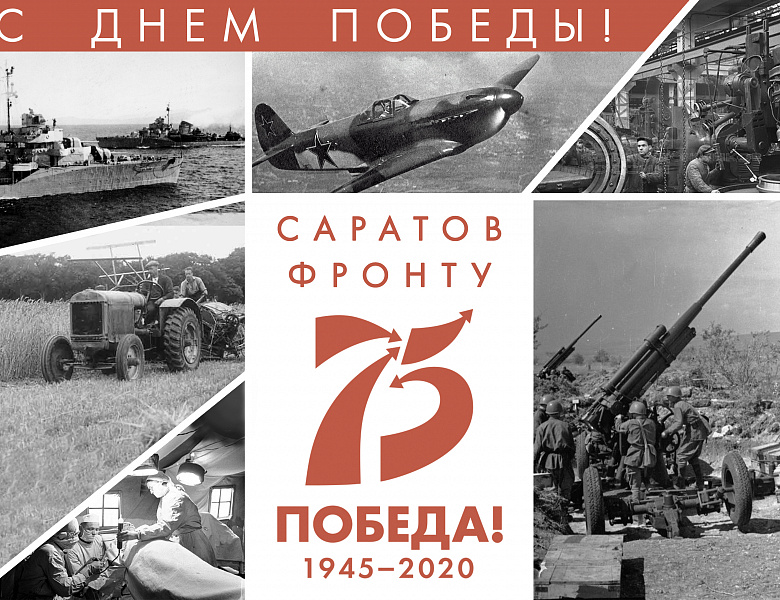 В преддверии празднования 75-летия Великой Победы стартовал проект «Открытка Победы!».