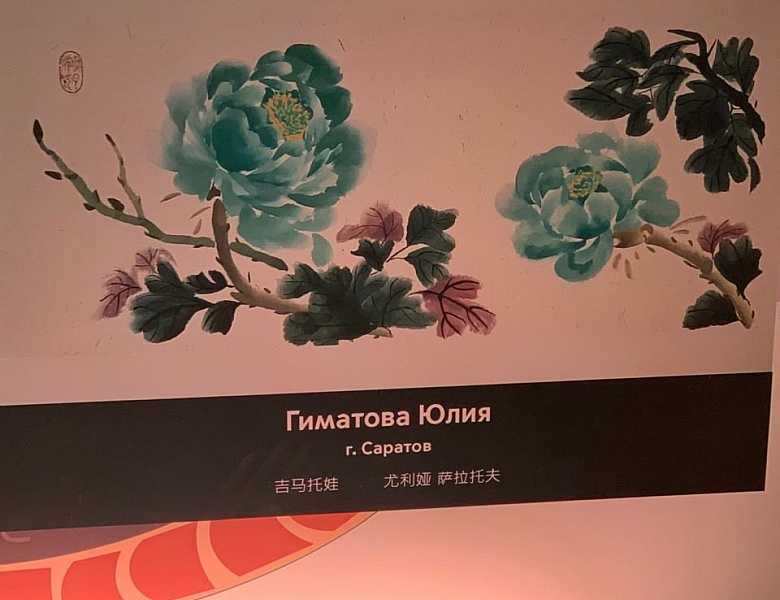 К 75-летию российско-китайских отношений: конкурс творческих работ