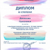 Диплом II