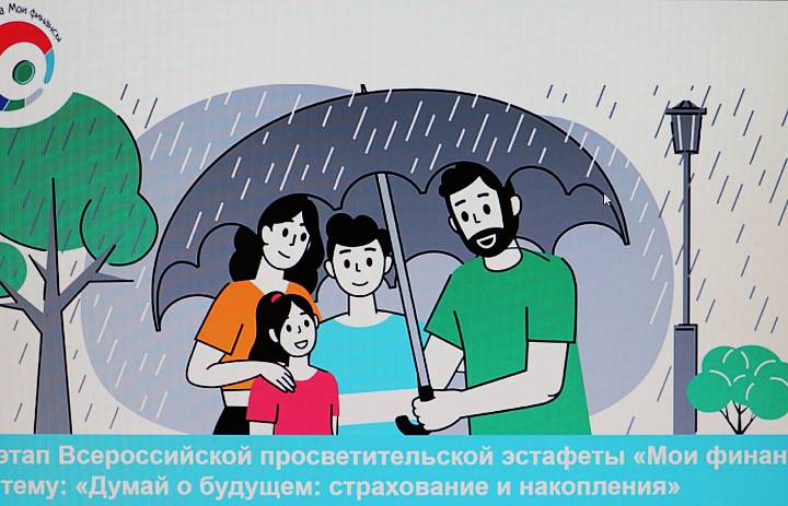Думай о будущем: страхование и накопления