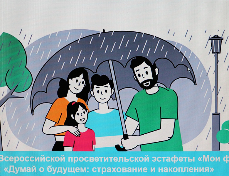 Думай о будущем: страхование и накопления