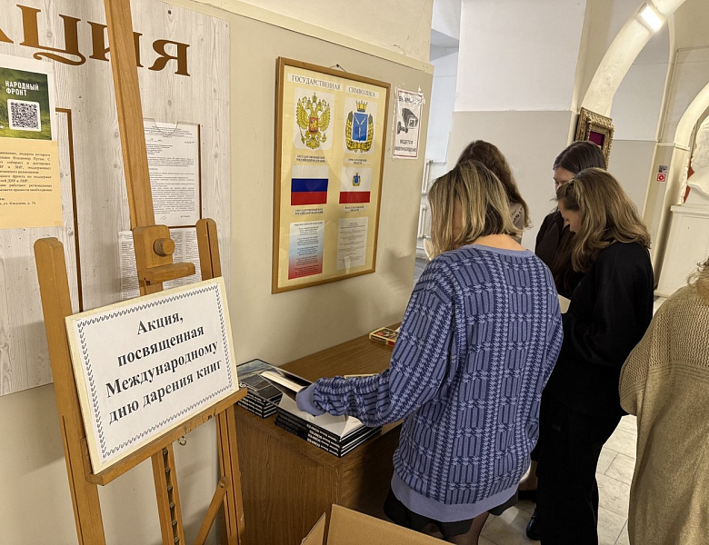 Международный день книгодарения