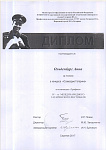 Диплом 10
