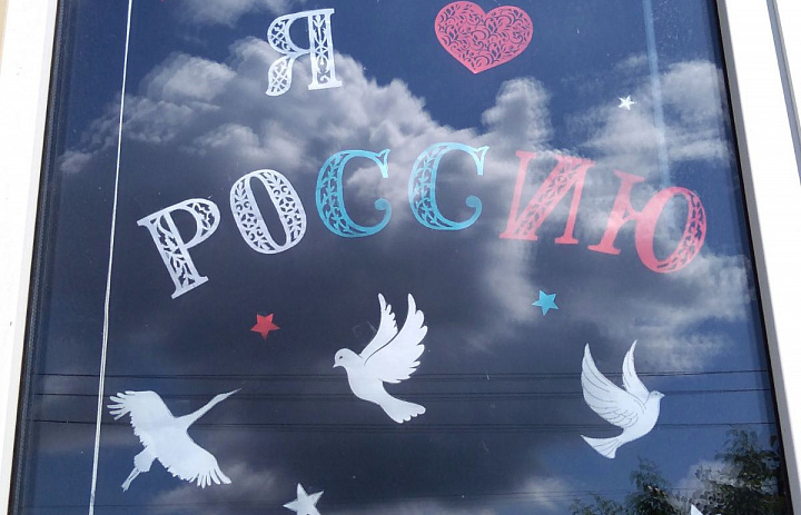 Всероссийская акция «Окна России»