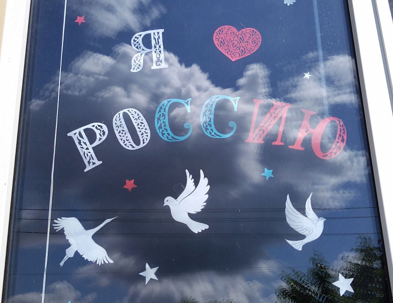 Всероссийская акция «Окна России»