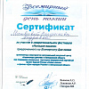 Сертификат Сертификат