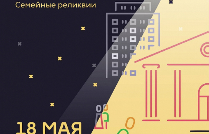 Ночь музеев