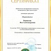 Сертификат Сертификат