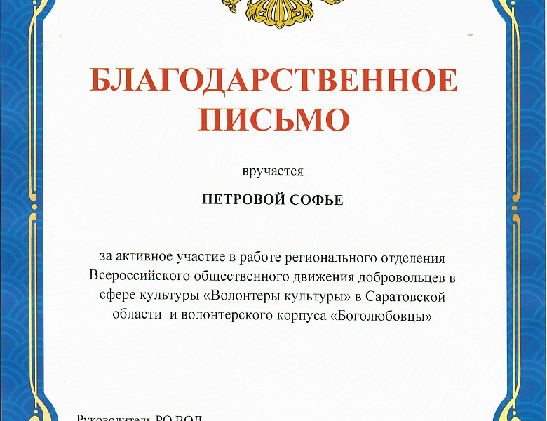 Студенты Боголюбовцы отмечены за вклад в развитие культурного добровольчества