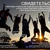 Свидетельство Свидетельство