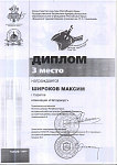 Диплом 19