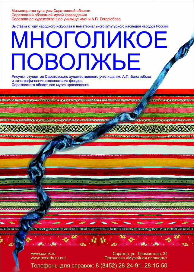 Выставка "Многоликое Поволжье" 
