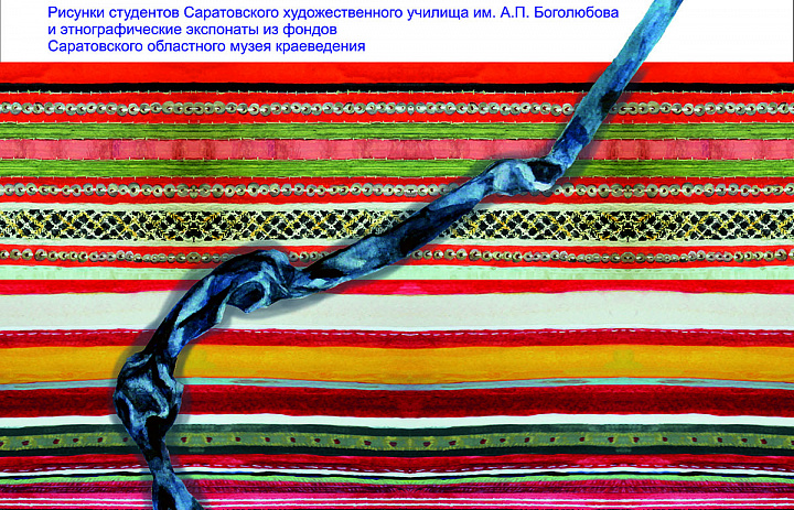 Выставка "Многоликое Поволжье" 