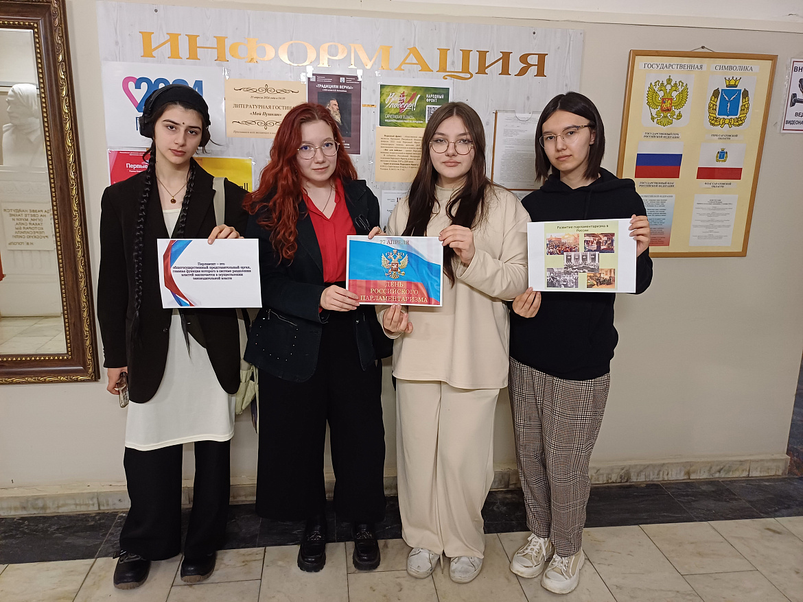 День Российского парламентаризма