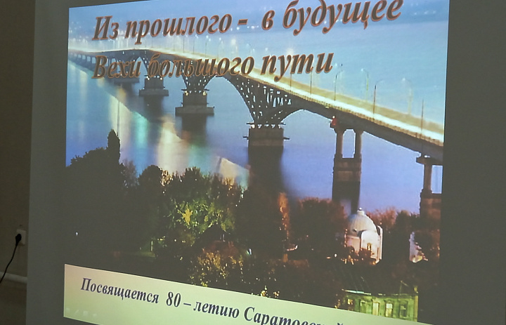 «Саратов - культурная столица Поволжья»