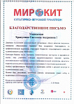 Благодарственное письмо