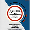 Диплом Диплом