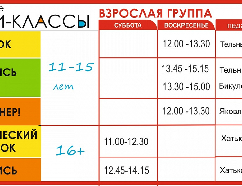 Расписание хобби-классов на 2025-2026 учебный год.