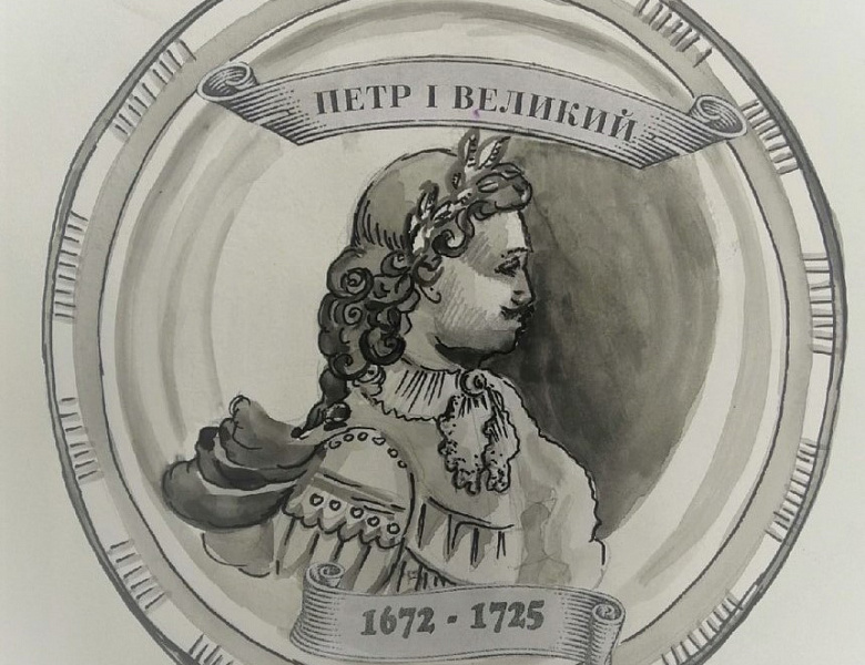 Конкурс «Лучший эскиз юбилейной медали ко дню рождения Петра I»