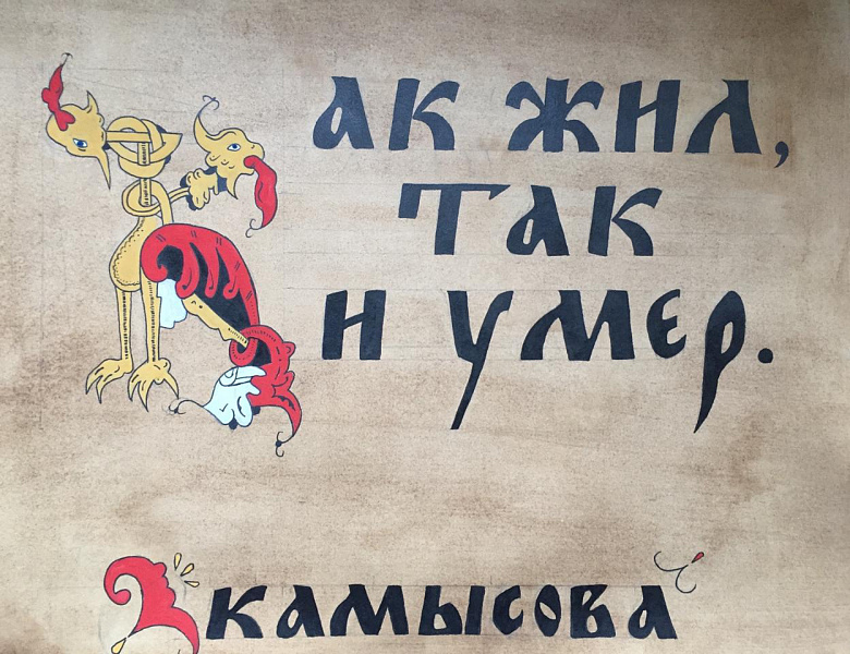 Выставка «Славянские мотивы» ко Дню славянской письменности и культуры