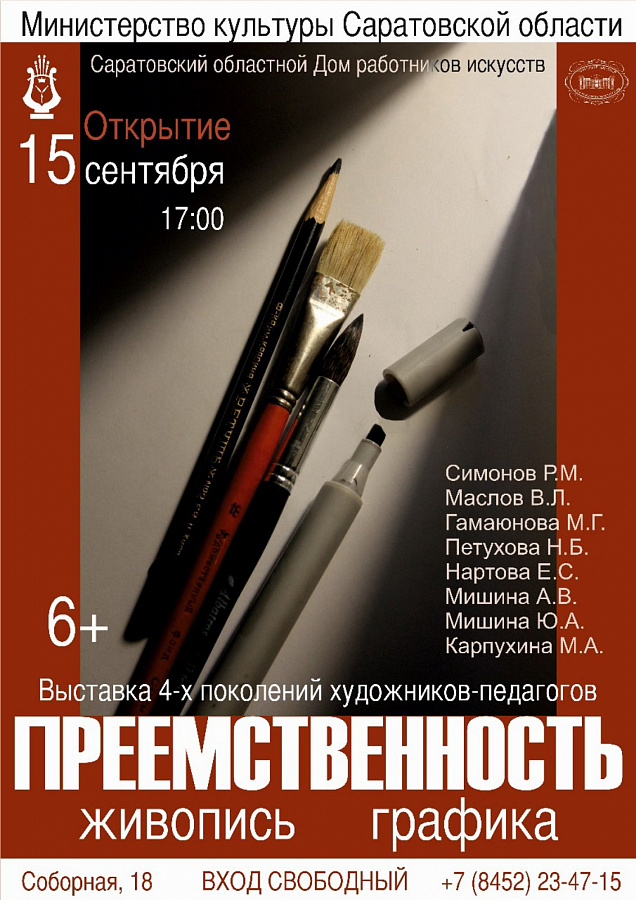 Открытие выставки "Преемственность"