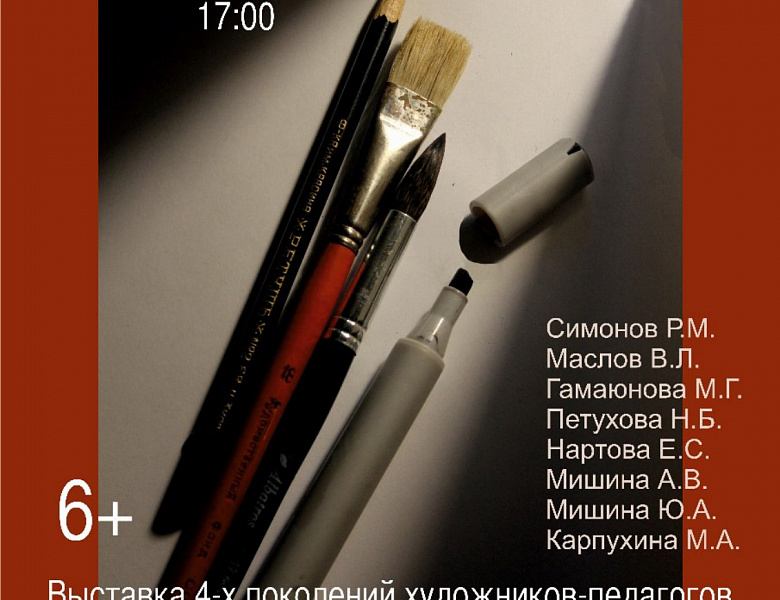 Открытие выставки "Преемственность"
