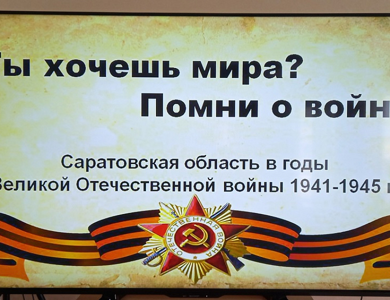 Ты хочешь мира? Помни о войне!