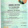 Диплом Диплом